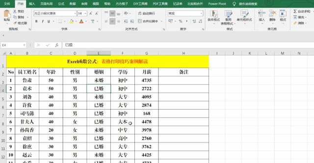 Excel表格怎么打?。P(guān)于Excel表格的10個(gè)打印技巧）(2)