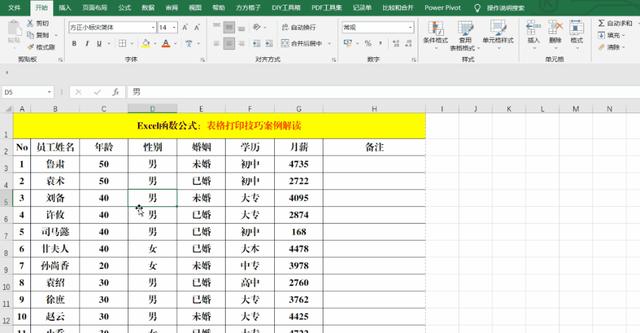 Excel表格怎么打?。P(guān)于Excel表格的10個(gè)打印技巧）(4)