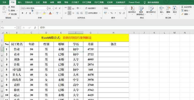 Excel表格怎么打印（關(guān)于Excel表格的10個(gè)打印技巧）(5)