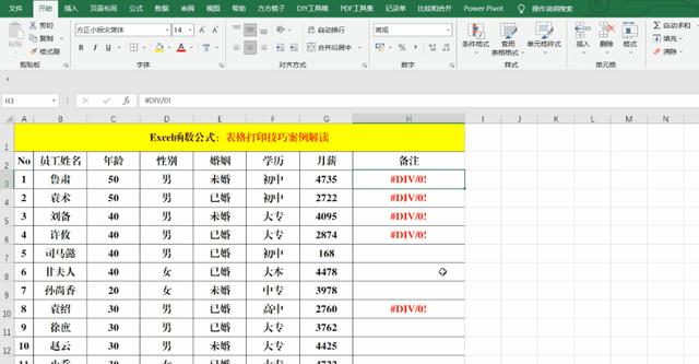 Excel表格怎么打?。P(guān)于Excel表格的10個(gè)打印技巧）(6)