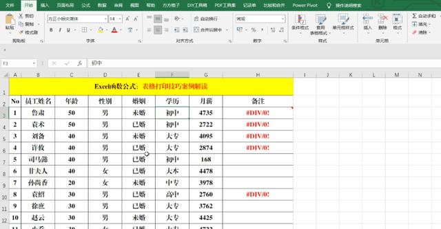 Excel表格怎么打印（關(guān)于Excel表格的10個(gè)打印技巧）(8)