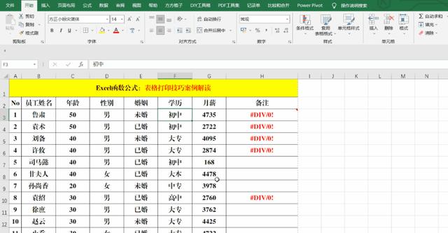 Excel表格怎么打印（關(guān)于Excel表格的10個(gè)打印技巧）(9)