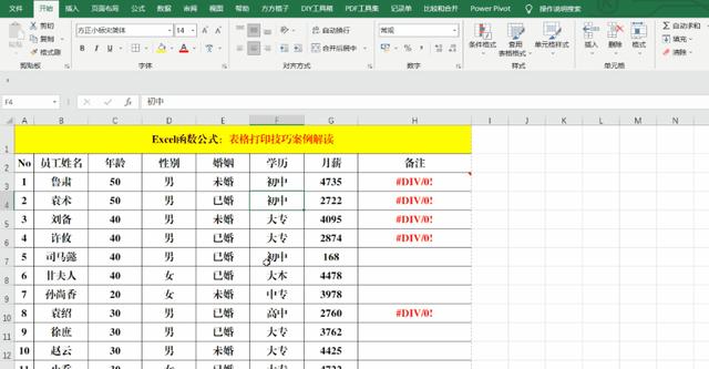 Excel表格怎么打?。P(guān)于Excel表格的10個(gè)打印技巧）(10)