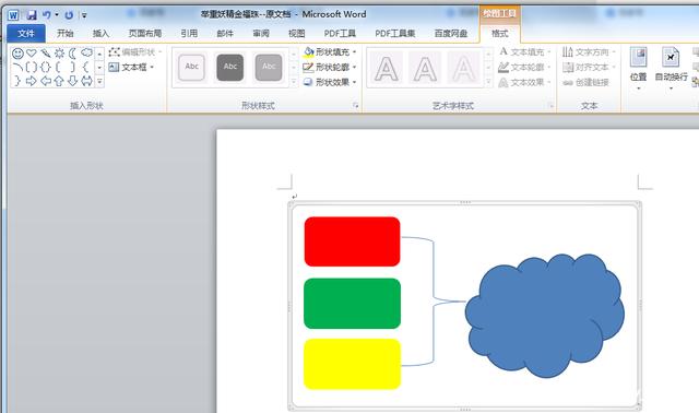 繪圖工具在word哪里（Word基礎(chǔ)知識(shí)之繪制圖形）(2)