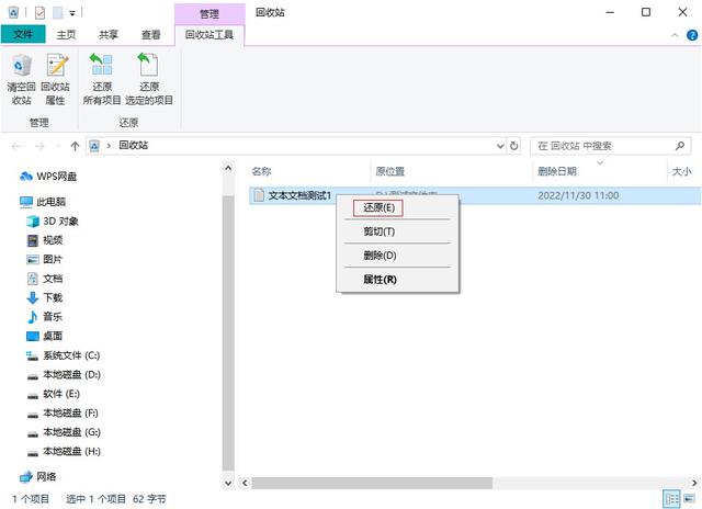 怎樣恢復(fù)刪除的文件（文件夾內(nèi)文件刪除后找回方法）(4)