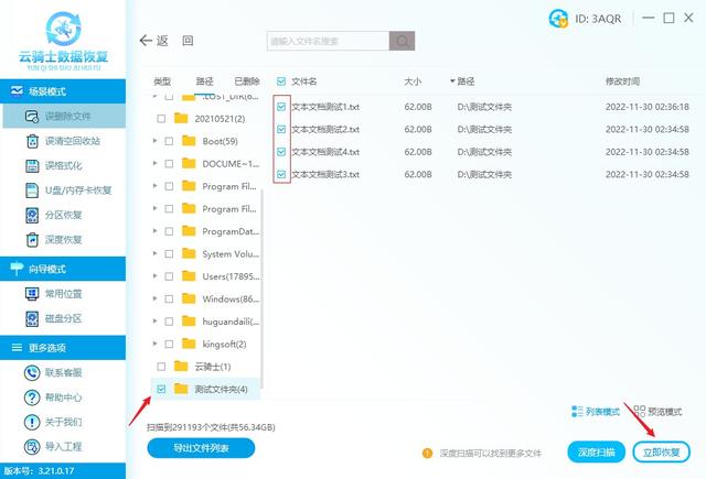 怎樣恢復(fù)刪除的文件（文件夾內(nèi)文件刪除后找回方法）(17)