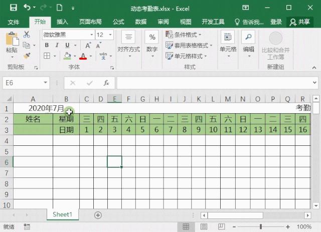 考勤表格式怎么制作（Excel制作考勤表的詳細教程）(7)