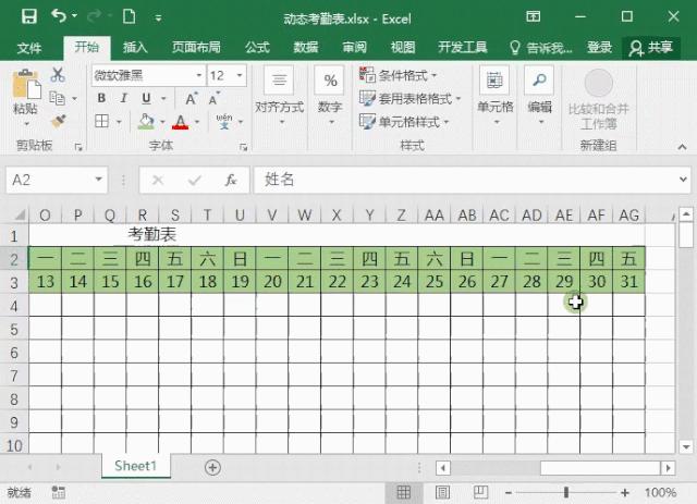 考勤表格式怎么制作（Excel制作考勤表的詳細教程）(8)