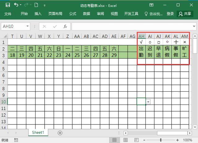 考勤表格式怎么制作（Excel制作考勤表的詳細教程）(9)