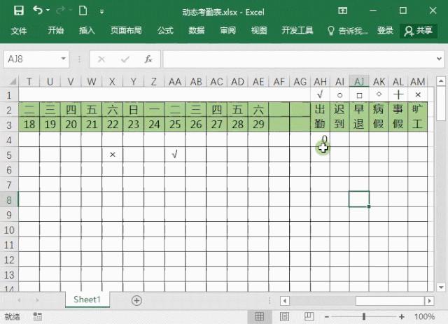 考勤表格式怎么制作（Excel制作考勤表的詳細教程）(11)