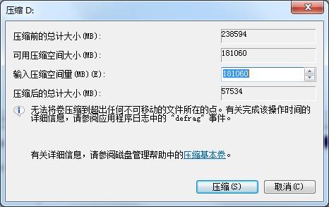 windows7分區(qū)工具在哪（windows7分區(qū)工具分區(qū)詳細(xì)步驟）(4)