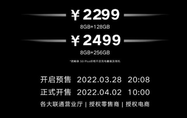 暢享50plus參數(shù)和配置（聯(lián)通發(fā)布全新的優(yōu)暢享50 plus手機）(1)