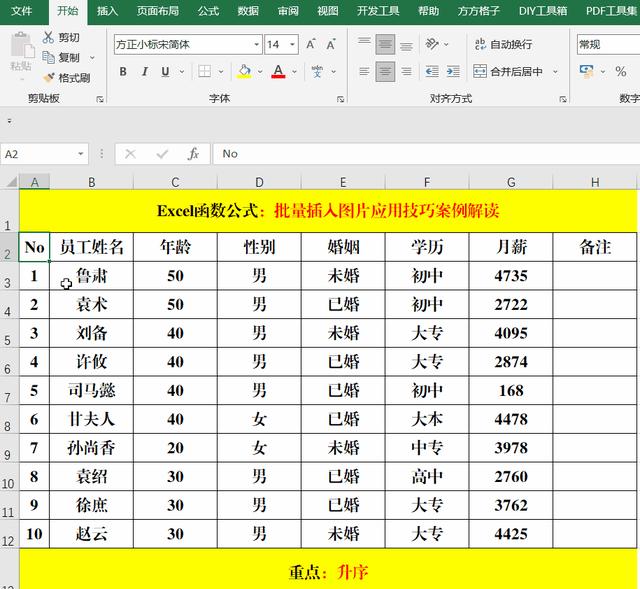 表格如何插入圖片（將圖片批量插入表格中操作方法）(2)