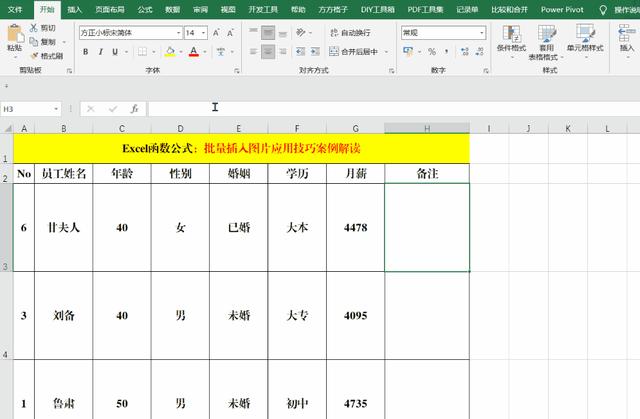 表格如何插入圖片（將圖片批量插入表格中操作方法）(4)