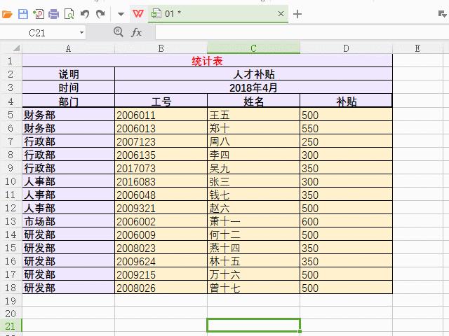 excel表格怎么快速增加多行（excel快速插入多行技巧）(2)