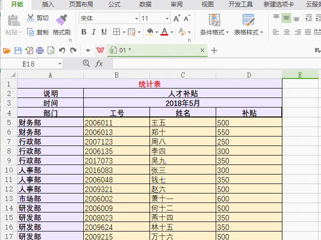 excel表格怎么快速增加多行（excel快速插入多行技巧）(3)