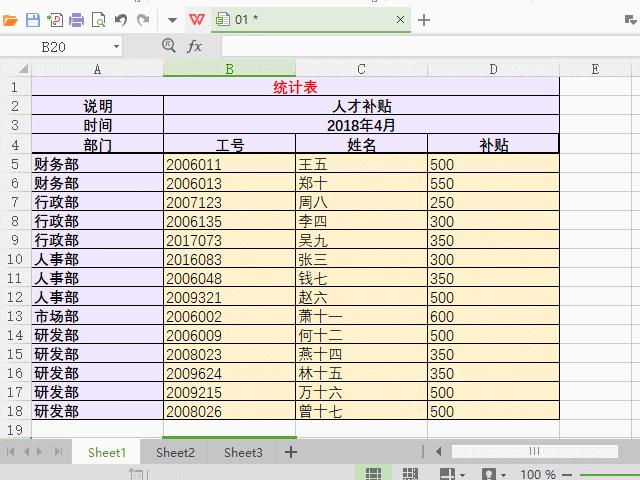 excel表格怎么快速增加多行（excel快速插入多行技巧）(4)