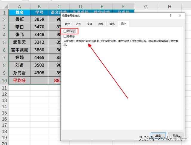 表格公式怎么設(shè)置保護(hù)（excel保護(hù)公式不被修改的方法教程）(1)