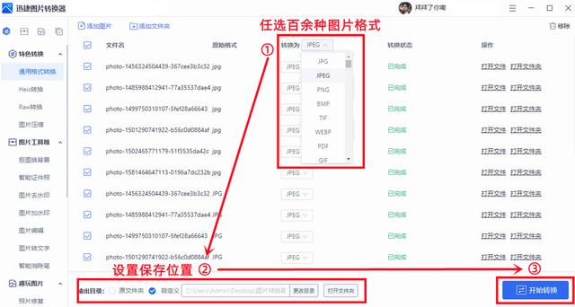 圖片轉(zhuǎn)換格式的軟件哪個(gè)好（全網(wǎng)最全圖片格式轉(zhuǎn)換教程）(3)