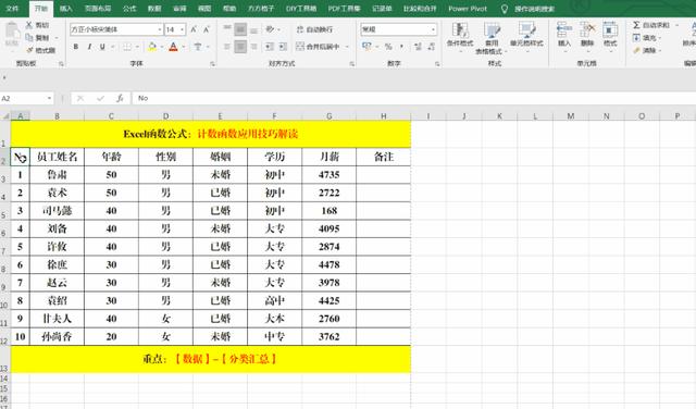 excel分類(lèi)匯總?cè)绾问褂茫ê瘮?shù)公式大全講解和實(shí)例）(3)