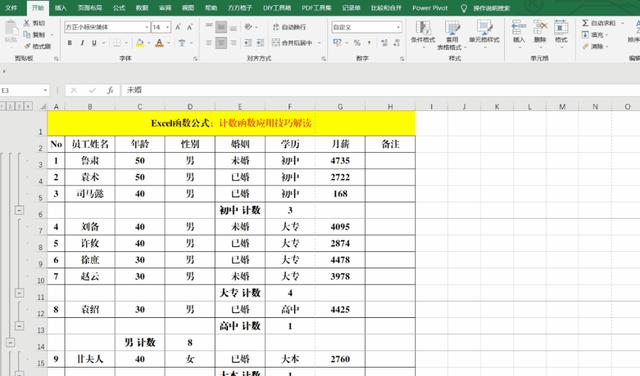 excel分類(lèi)匯總?cè)绾问褂茫ê瘮?shù)公式大全講解和實(shí)例）(4)