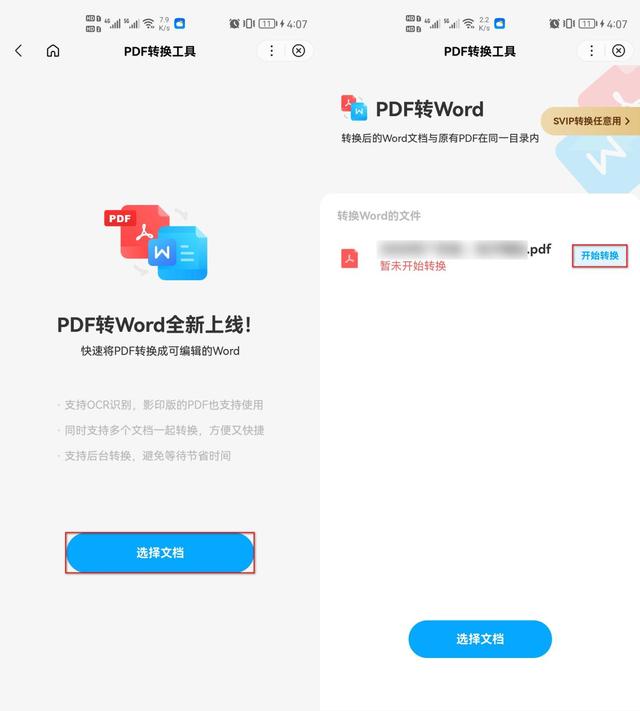 怎么把pdf文件轉(zhuǎn)換成word（pdf轉(zhuǎn)換word最簡單的方法）(8)