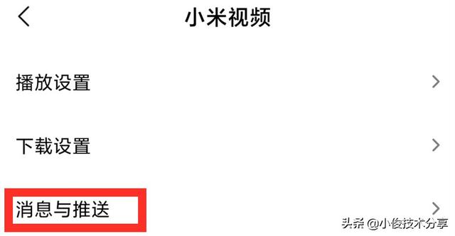 紅米手機(jī)老是彈出廣告怎么辦（MIUI關(guān)閉廣告的終極方法）(5)