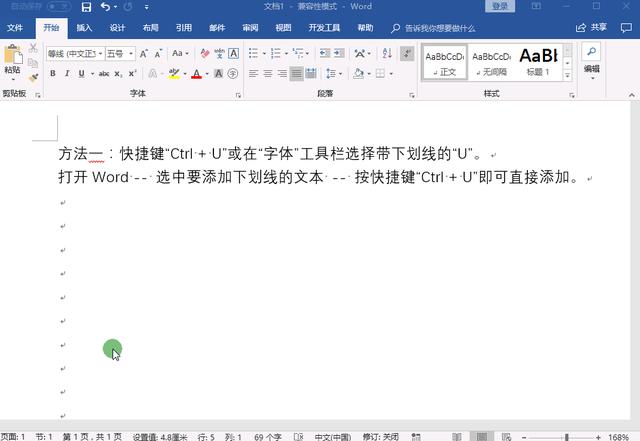 word文檔怎么加下劃線（word最全添加下劃線的方法）(1)