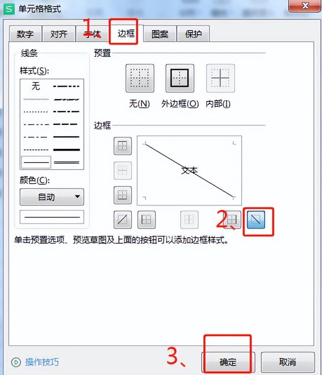 excel表格斜線怎么弄（excel斜線表頭制作方法）(2)