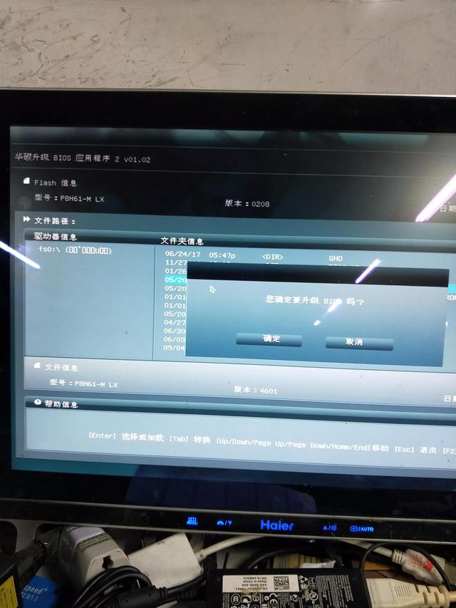 華碩h61主板升級(jí)BIOS怎么操作（華碩h61主板升級(jí)bios詳細(xì)教程）(9)