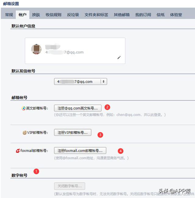 qq郵箱怎么弄的格式（qq郵箱格式的正確書寫方式）(4)