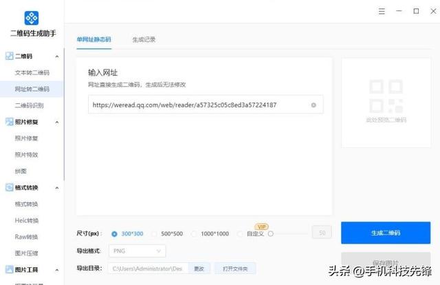 微信二維碼生成用什么工具（超級(jí)好用的二維碼生成軟件推薦）(2)