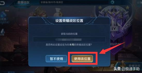 王者榮耀怎么定位地區(qū)（王者榮耀如何改榮耀戰(zhàn)區(qū)詳細(xì)教程）(3)
