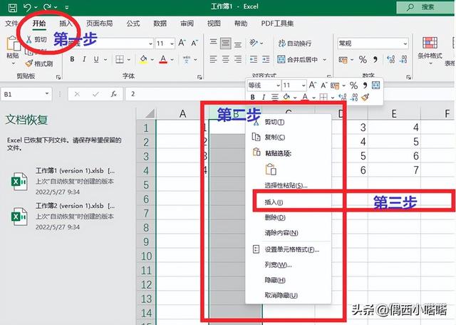 電腦表格怎么插一行和列（excel表格插入行和列的3種方法）(12)