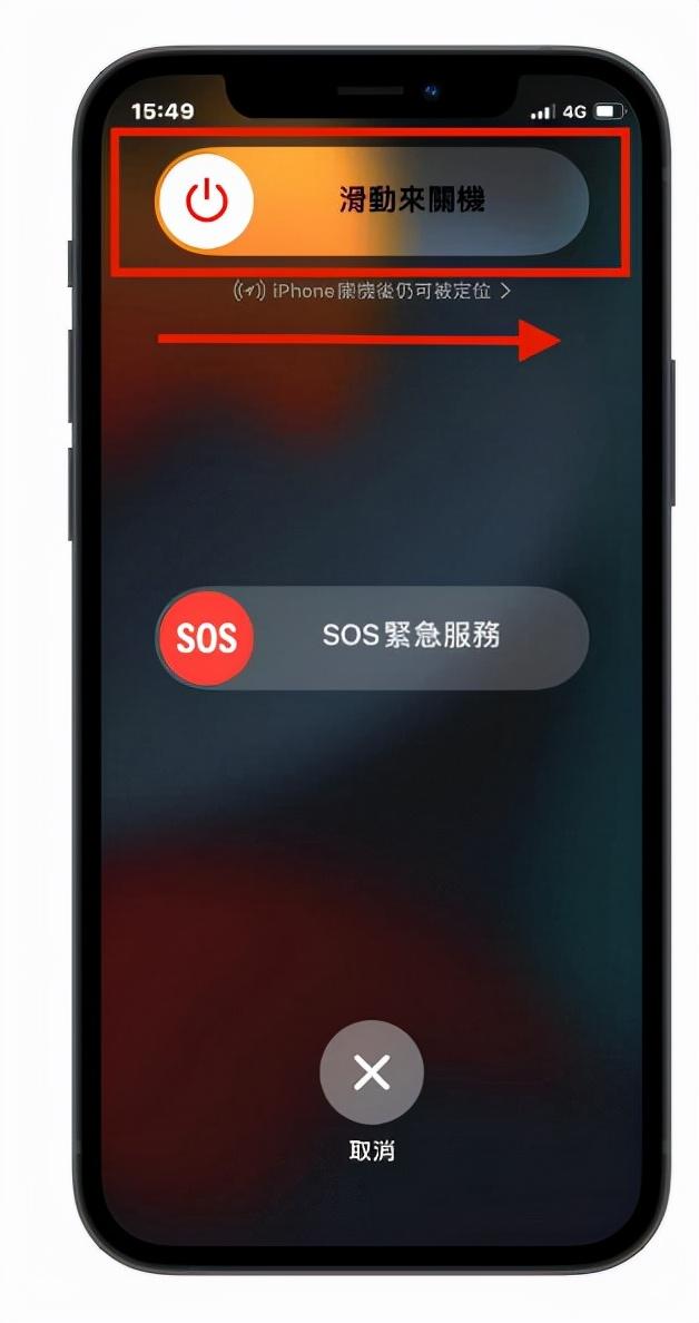 iPhone13如何關(guān)機(jī)（蘋果13關(guān)機(jī)的兩種方法）(3)