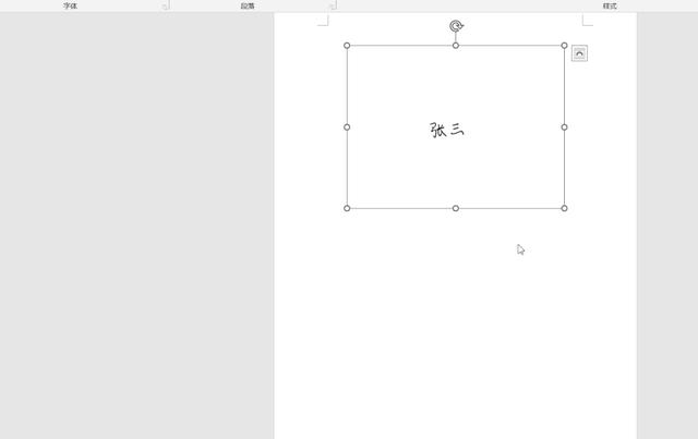 電子版手寫簽名怎么弄（word手寫簽名操作流程）(2)