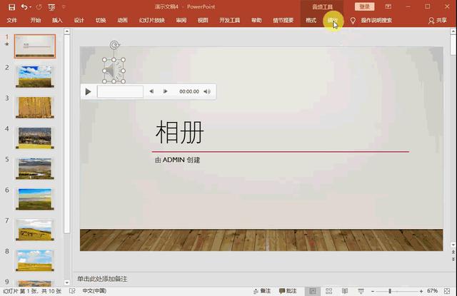 音樂相冊的制作方法（ppt做電子相冊怎么做）(4)