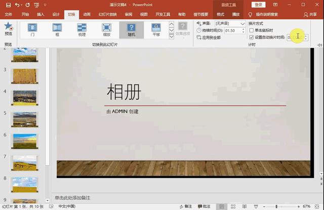 音樂相冊的制作方法（ppt做電子相冊怎么做）(5)