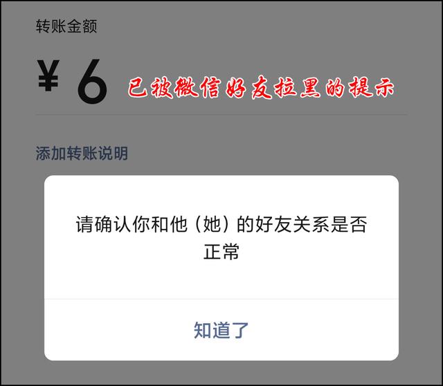 微信怎么看對方是否把你拉黑（快速檢測微信被拉黑或刪除方法）(6)