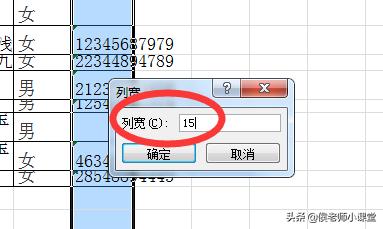 如何調(diào)整表格的行高和列寬（分享幾種調(diào)整excel表格行高與列寬方法）(7)