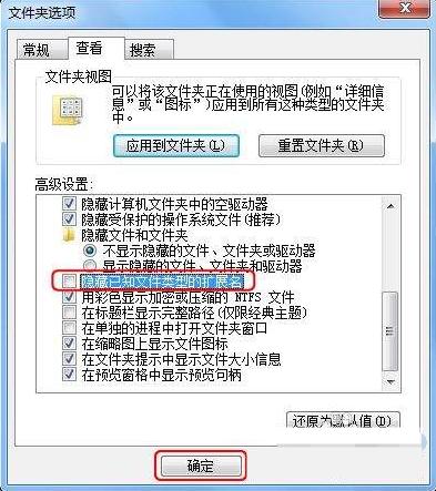 win7后綴名隱藏了怎么打開（Win7如何顯示文件的后綴名）(6)