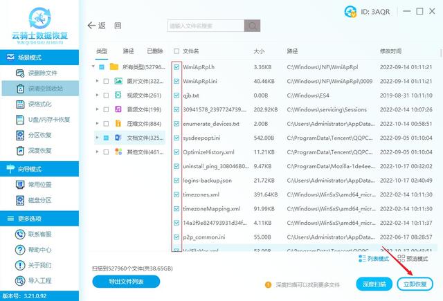 回收站清空的文件怎么找回來（4種回收站文件恢復(fù)方法分享）(7)