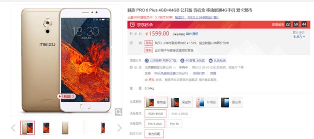 魅族pro6plus參數(shù)配置（魅族pro6Plus值不值得入手）(2)