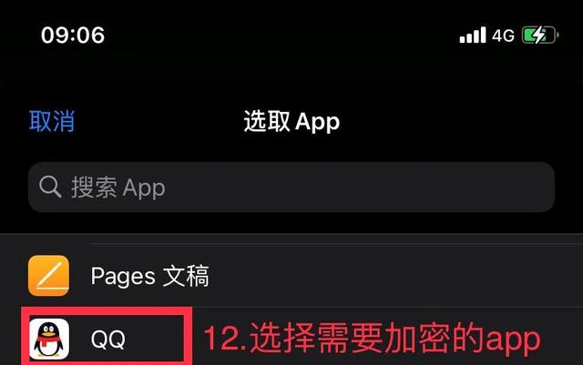蘋果手機怎么設置應用加密（蘋果手機對軟件加密的詳細操作方法）(13)