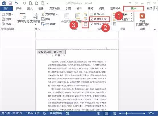 奇偶頁眉不同怎么設(shè)置（word  設(shè)置不同頁眉頁腳的操作方法）(1)