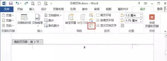 奇偶頁眉不同怎么設(shè)置（word  設(shè)置不同頁眉頁腳的操作方法）(7)