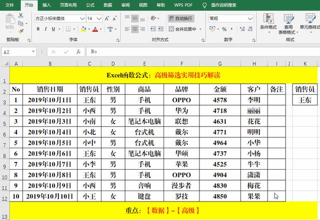 excel高級(jí)篩選怎么用（excel高級(jí)篩選的詳細(xì)教程）(1)