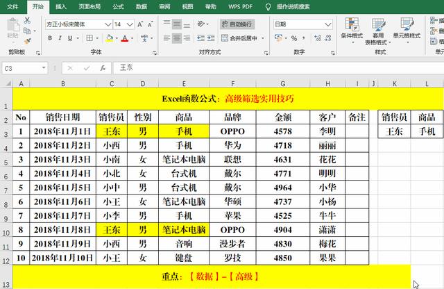 excel高級(jí)篩選怎么用（excel高級(jí)篩選的詳細(xì)教程）(3)