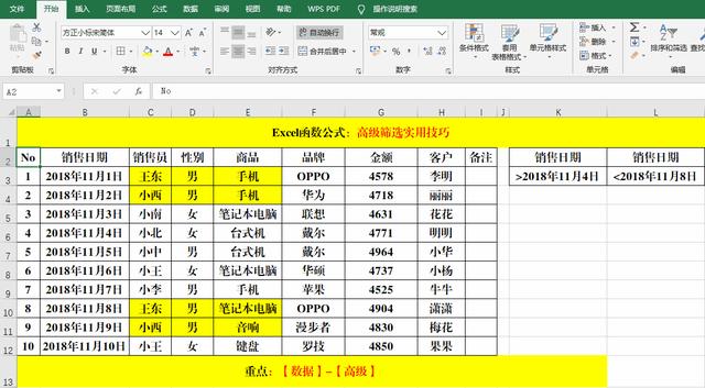 excel高級(jí)篩選怎么用（excel高級(jí)篩選的詳細(xì)教程）(5)