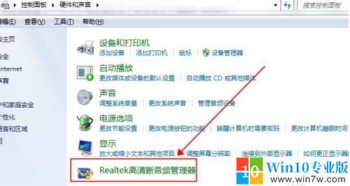 windows7沒聲音怎么設(shè)置（win7電腦插音響沒聲音的解決教程）(3)